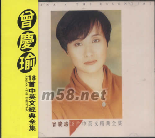 曾慶瑜 18首中英文經(jīng)典全集專(zhuān)輯正面圖片