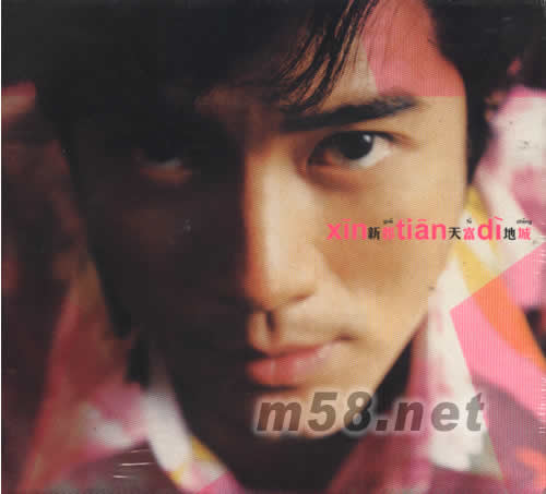 新天地專(zhuān)輯正面圖片