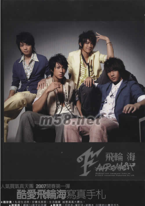 酷愛飛輪海寫真(臺灣限量版)專輯正面圖片