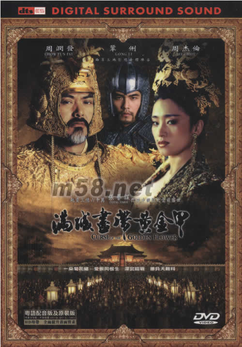 滿城盡帶黃金甲(電影DVD)專輯正面圖片