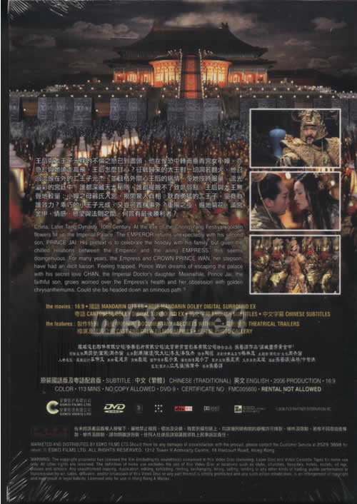 滿城盡帶黃金甲(電影DVD)專輯背面圖片