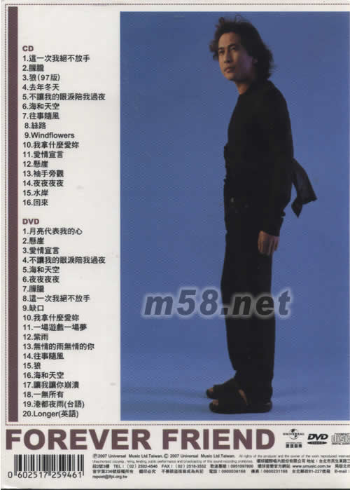 永遠的朋友 齊奏(聲影相隨永恒系列)專輯背面圖片