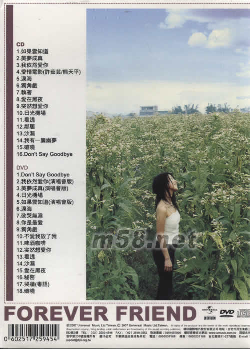 永遠(yuǎn)的朋友 許茹蕓(聲影相隨永恒系列)專輯背面圖片