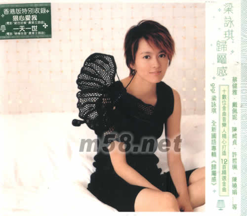 歸屬感 (香港版)專輯正面圖片