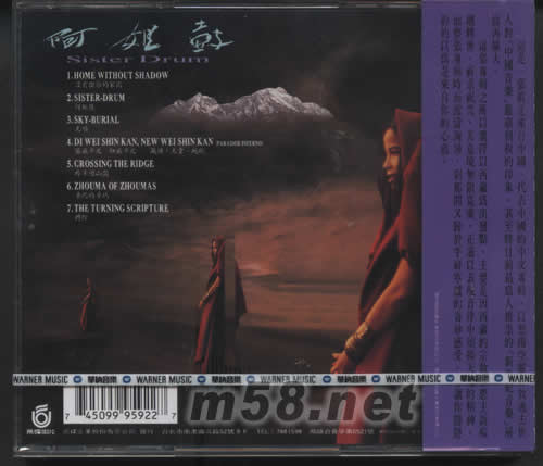 阿姐鼓(臺灣版)專輯背面圖片