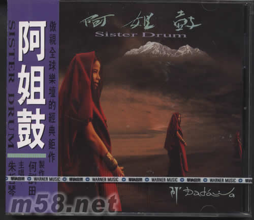 阿姐鼓(臺灣版)專輯正面圖片