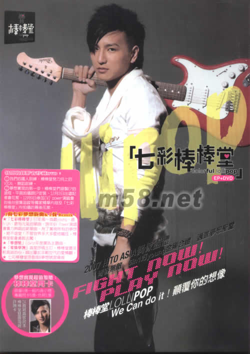 七彩棒棒堂(臺灣版)(小煜)專輯正面圖片