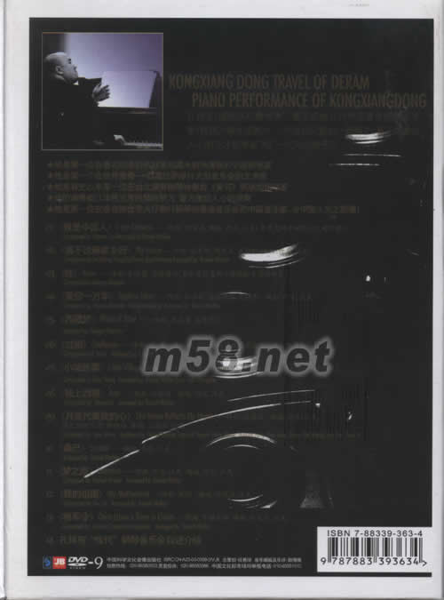 炫代鋼琴音樂夢之旅DVD專輯背面圖片