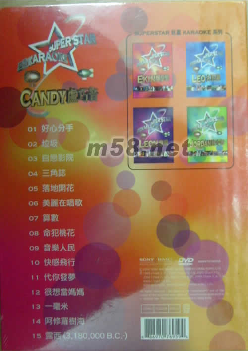 SUPERSTAR巨星KARAOKE CANDY 盧巧音 (DVD)專輯背面圖片