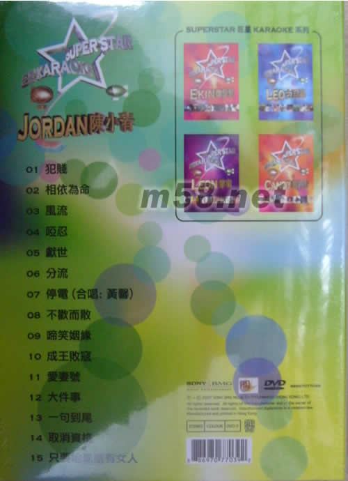 SUPERSTAR巨星KARAOKE CANDY 陳小春專輯背面圖片