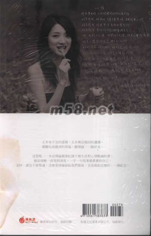 許瑋倫的蛋蛋日記(紀念珍藏版)專輯背面圖片