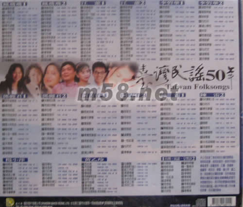臺灣民謠50年(16CD套裝)專輯背面圖片