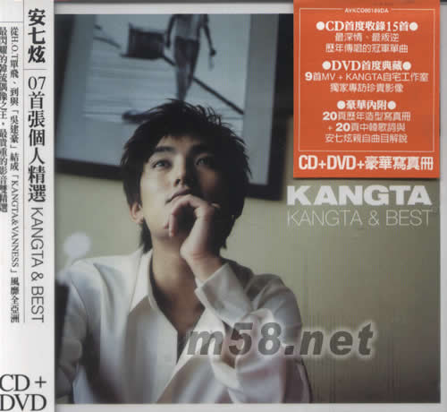 07首張個人精選KANGTA & BEST(CD+DVD臺灣版)專輯正面圖片