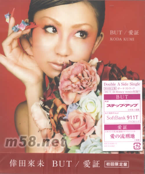 BUT 愛(ài)證(CD+DVD日本初回限定盤(pán))專(zhuān)輯正面圖片