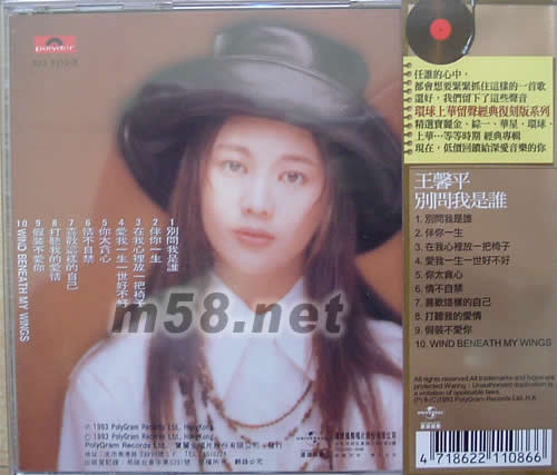 別問我是誰(留聲經典復刻版系列)專輯背面圖片