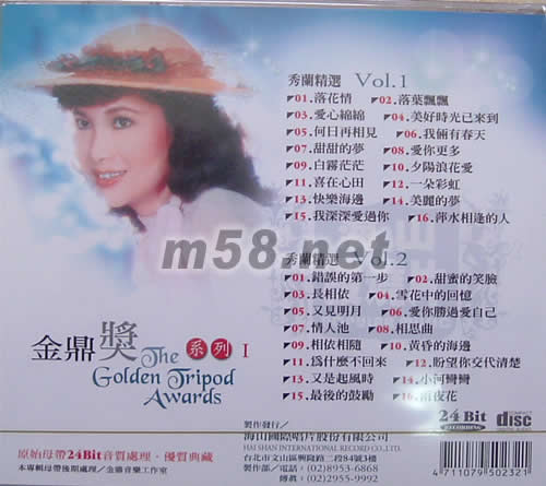 秀蘭 金鼎獎1系列 32專輯背面圖片