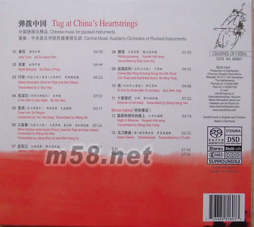 彈撥中國SACD專輯背面圖片