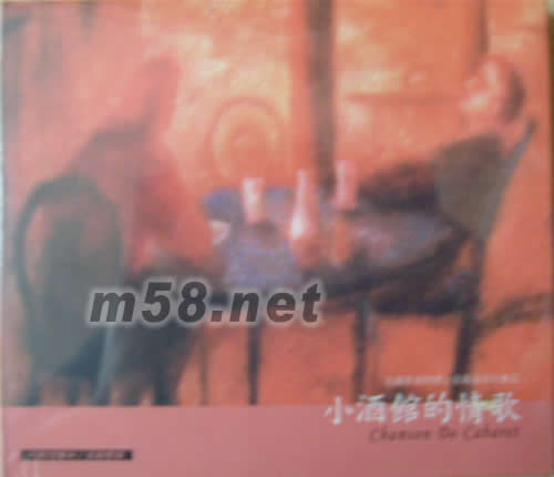小酒館的情歌專輯正面圖片
