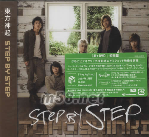 STEP BY STEP (CD+DVD日本初回版)專輯正面圖片