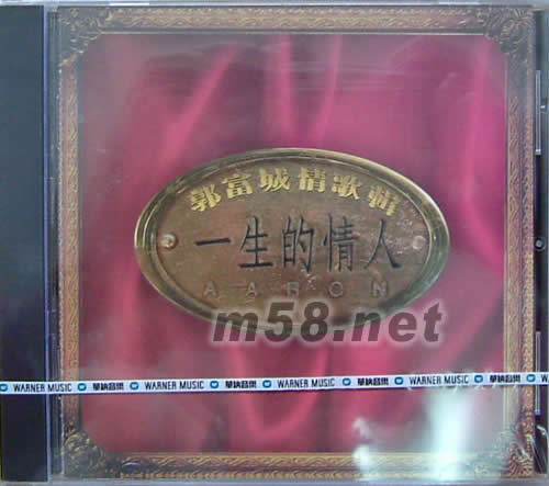 郭富城情歌輯 一生的情人專輯正面圖片