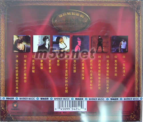 郭富城情歌輯 一生的情人專輯背面圖片