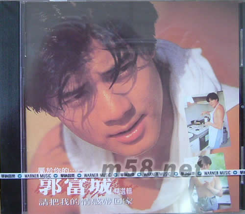 請把我的情感帶回家專輯正面圖片