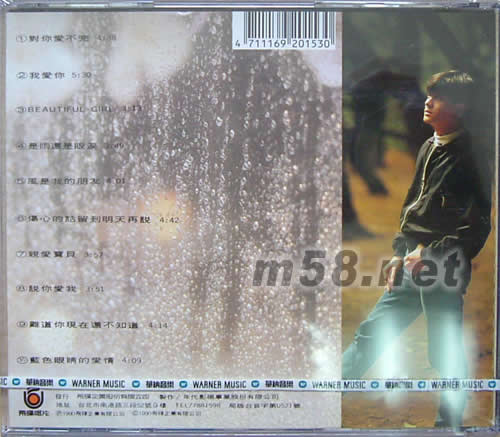 對你愛不完專輯背面圖片