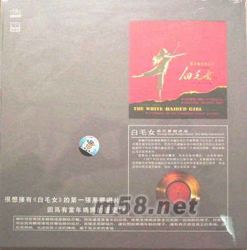 白毛女專輯正面圖片