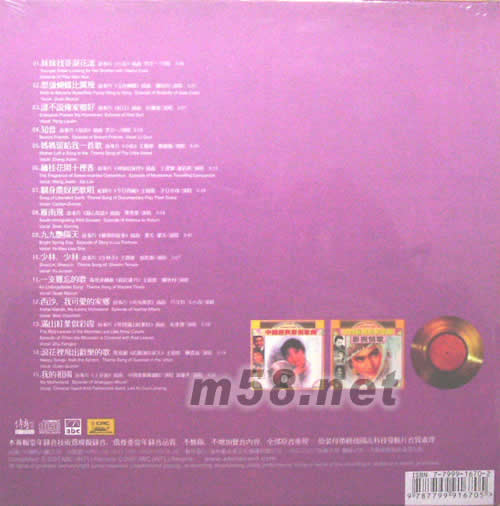 中國經(jīng)典影視情歌專輯背面圖片