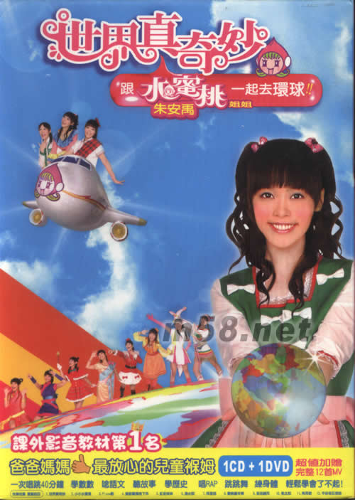 世界真奇妙專輯正面圖片