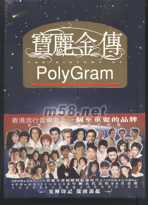 寶麗金傳 POLYGRAM(套裝)套裝正面圖片