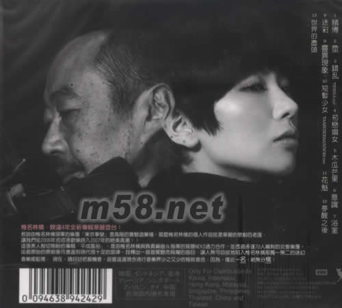 平成風俗 (海外版)專輯背面圖片