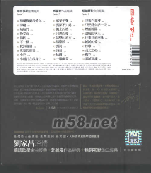劉家昌 深情 知音典藏終極版 3CD套裝專輯背面圖片