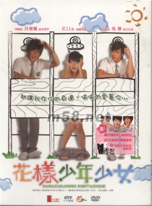 花樣少年少女DVD上套(1-5)(臺(tái)灣版)專輯正面圖片