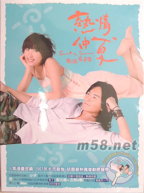 熟情仲夏電視原聲碟(首批版)專輯正面圖片