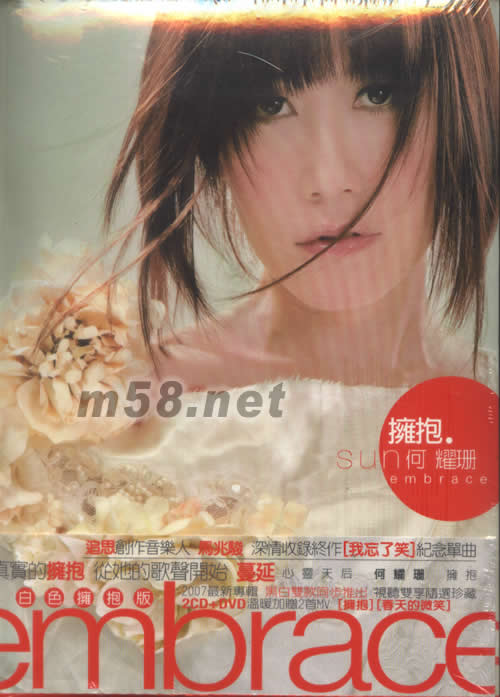 擁抱(臺灣版)專輯正面圖片