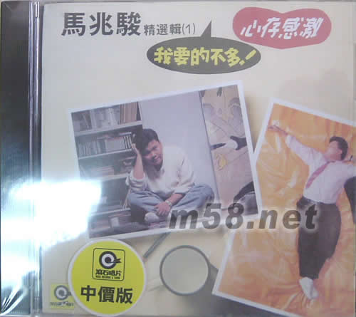 我要的不多專輯正面圖片