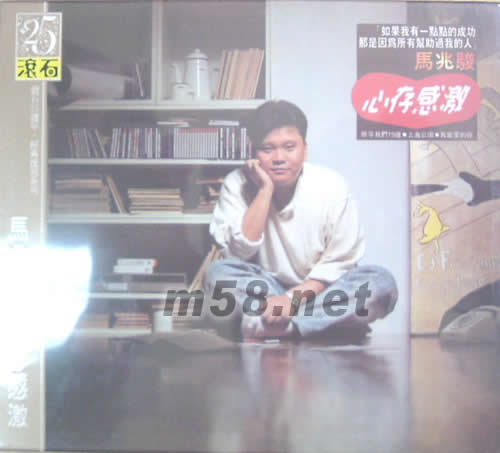 心存感激(滾石25周年系列)專輯正面圖片