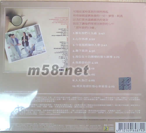 心存感激(滾石25周年系列)專輯背面圖片