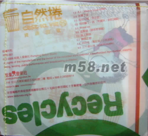資源回收專輯背面圖片