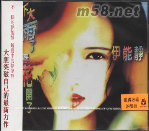 下大雨了春花開了專輯正面圖片