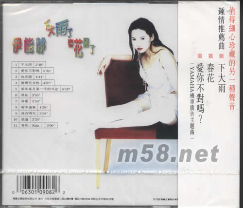 下大雨了春花開了專輯背面圖片