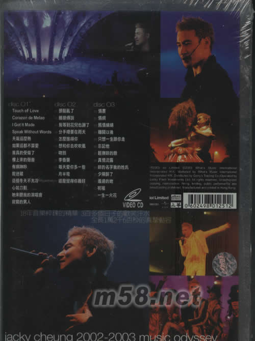 音樂(lè)之旅LIVE演唱會(huì)VCD(香港炫銀決定版)專輯背面圖片