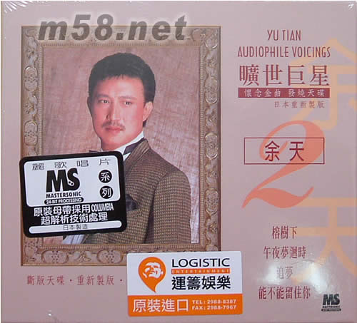 曠世巨星2專輯正面圖片