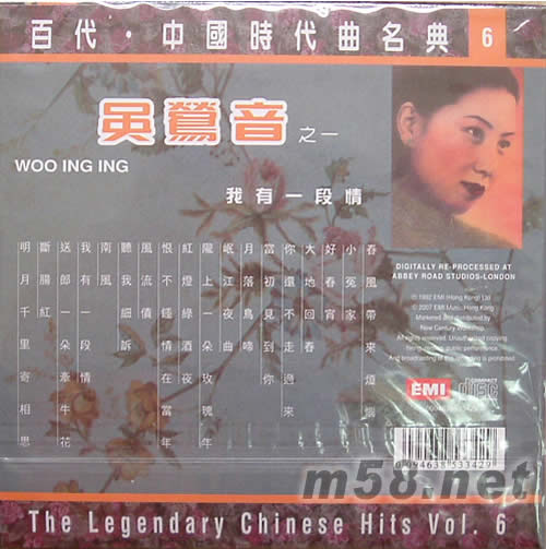 吳鶯音 我有一段情(EMI中國(guó)時(shí)代曲名典系列6)專輯背面圖片