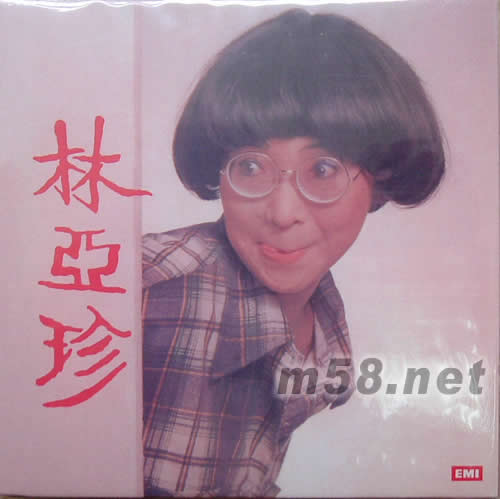蕭芳芳 最愛歡迎曲選 林亞珍專輯背面圖片