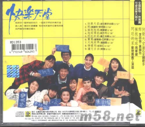 快樂天堂專輯背面圖片