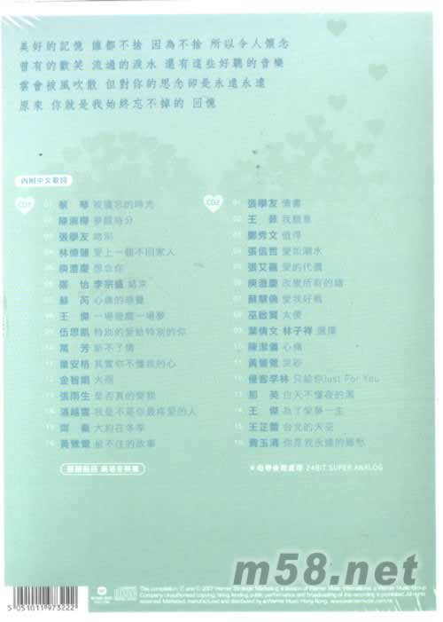 被遺忘的時光 - 32首國語經典情歌(2CD)專輯背面圖片