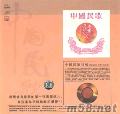 中國(guó)民歌特輯專輯正面圖片