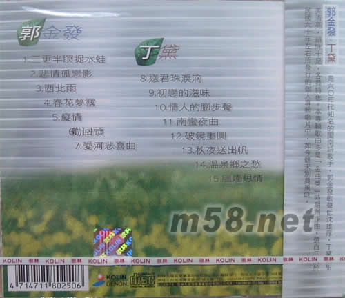 臺灣民謠精選輯(流行歌林招牌歌系列)專輯背面圖片